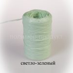 цвет "Светло-зеленый", нить текс 250, нитки для вязания мочалок купить от производителя