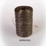 цвет "Шоколад", текс 250, нитки для вязания мочалокпроизводства нити, производство полипропиленовой нити, производство нитей в россии